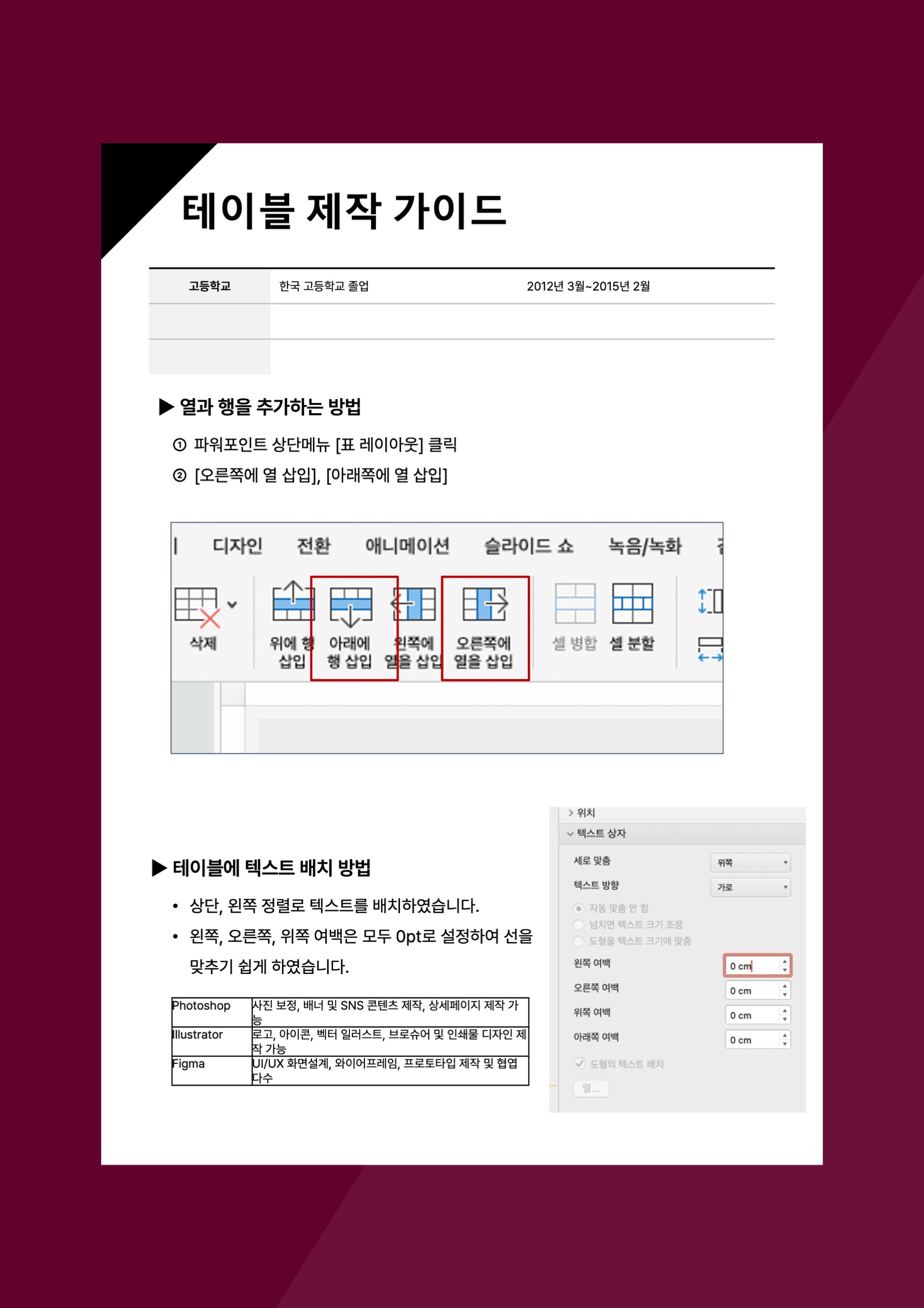 신입 디자이너 이력서 양식