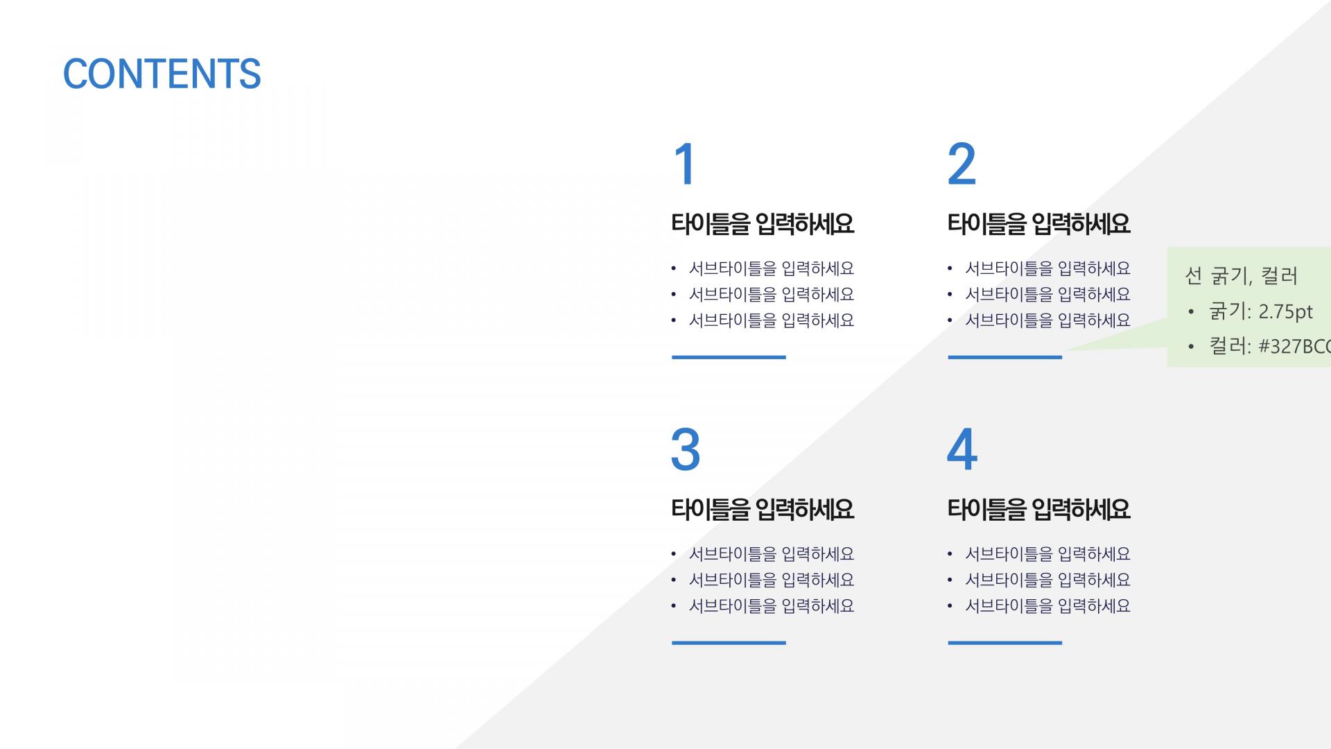 [PPT디자인 소스/목차] 파워포인트 깔끔한 목차 만들기 #004 : 파워포인트 소스