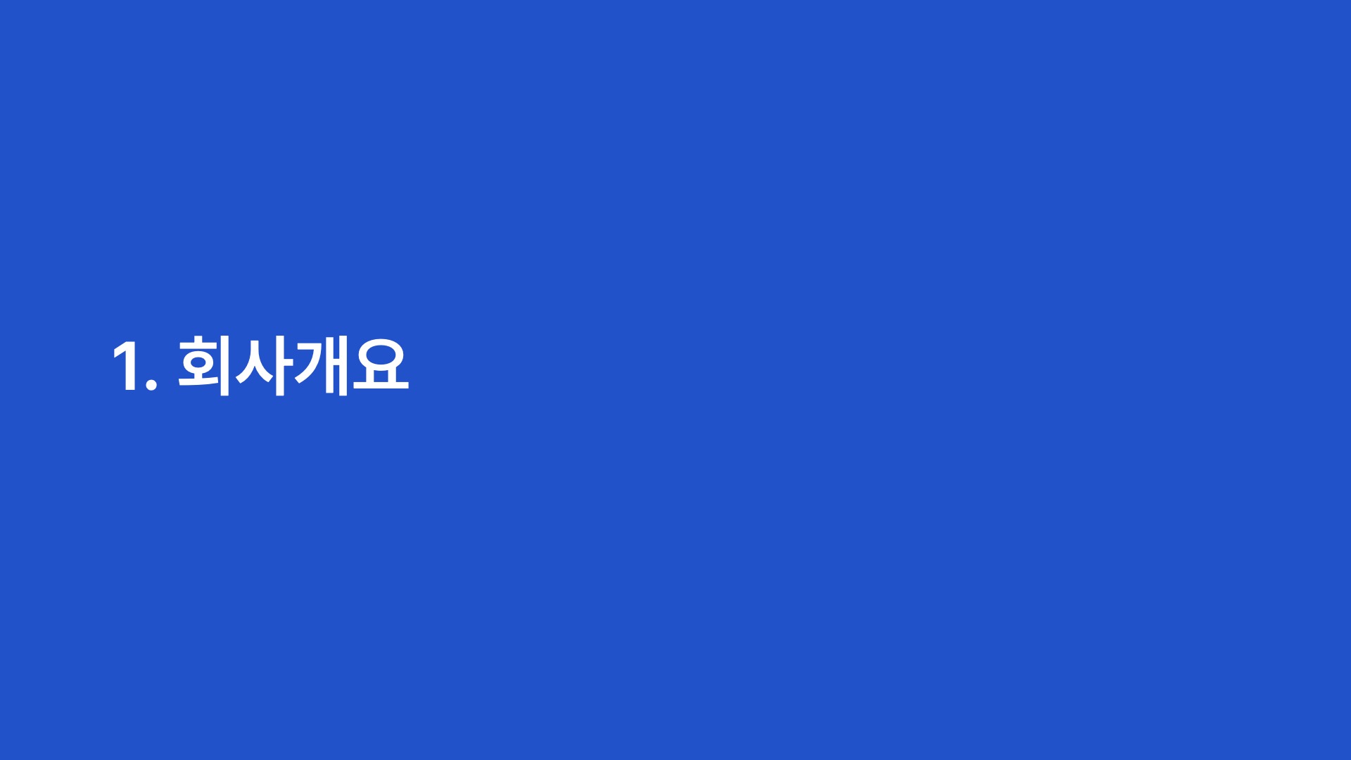 컴포넌트로 빠르게 만드는 기본형 회사소개서 PPT 템플릿