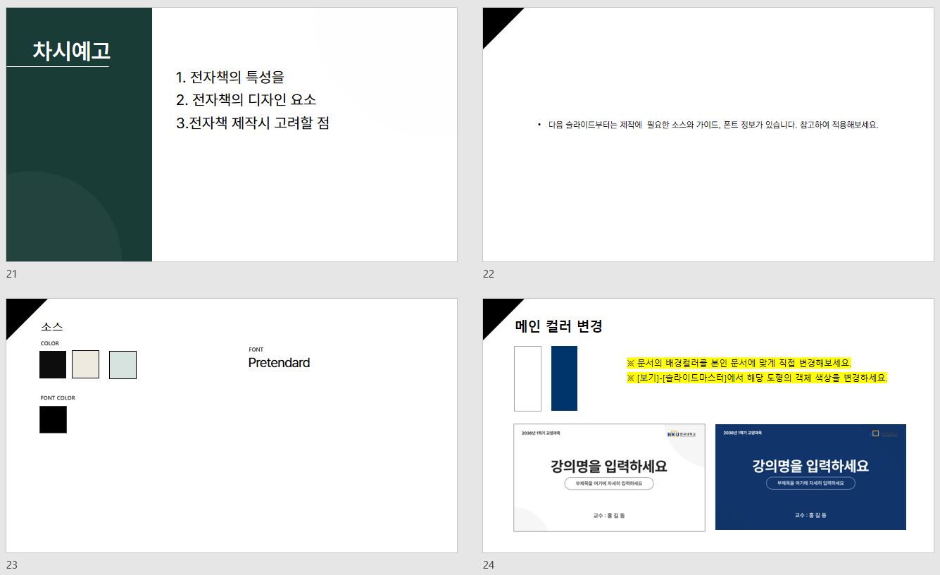 미니멀 스타일 강의용 PPT 템플릿