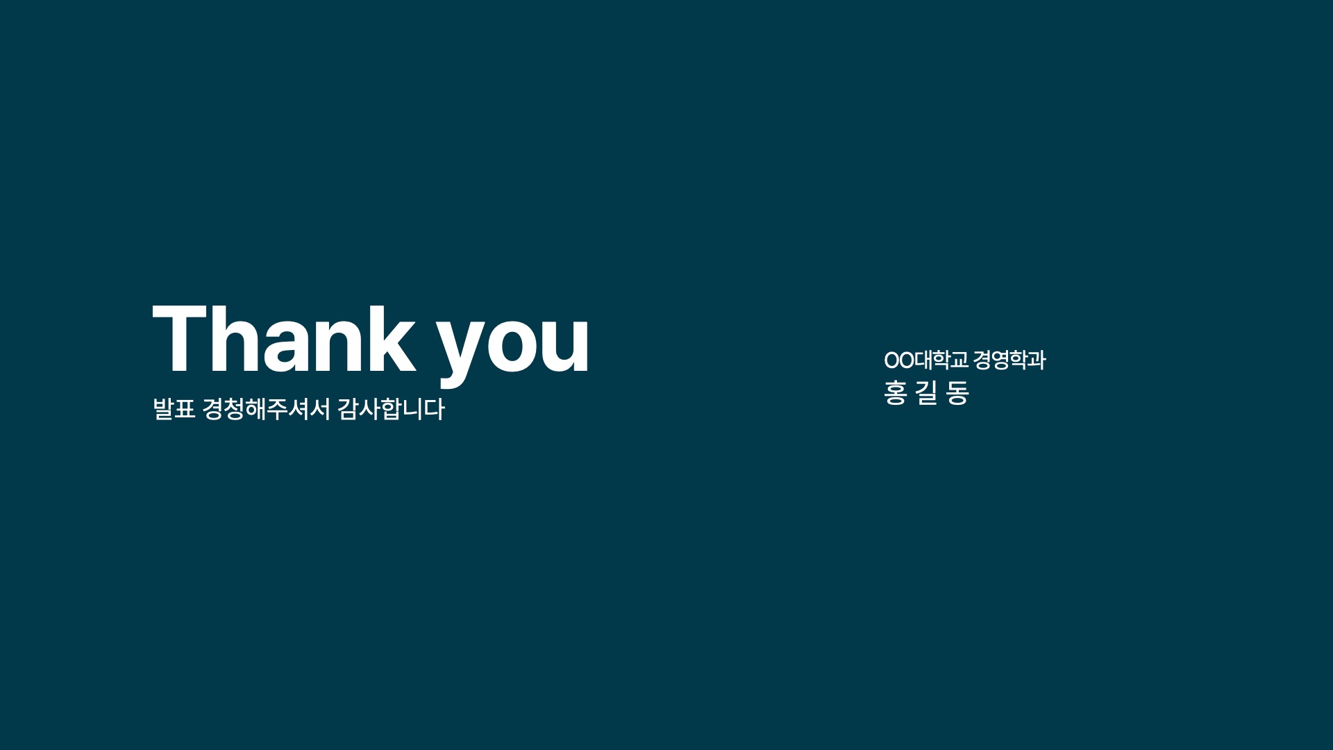 컴포넌트로 만드는 논문발표 PPT 템플릿