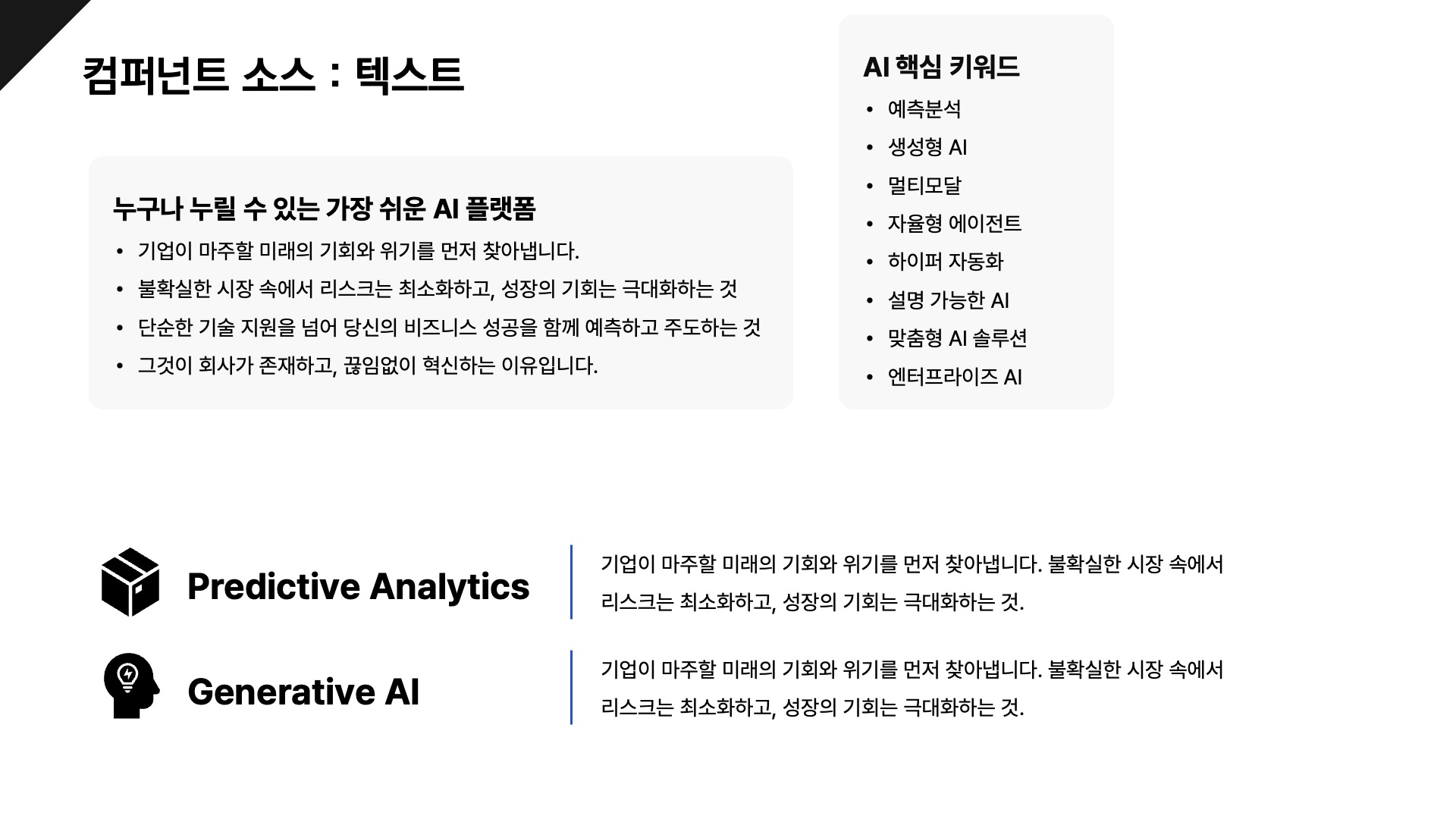 컴포넌트로 빠르게 만드는 기본형 회사소개서 PPT 템플릿
