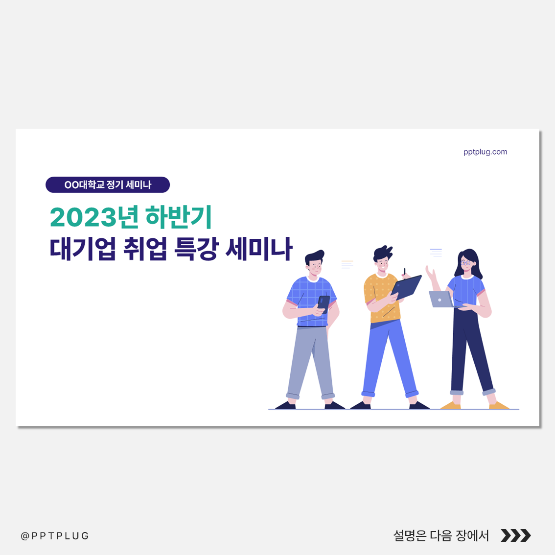 일러스트로 빠르게 표지 디자인 만들기 : Pptplug