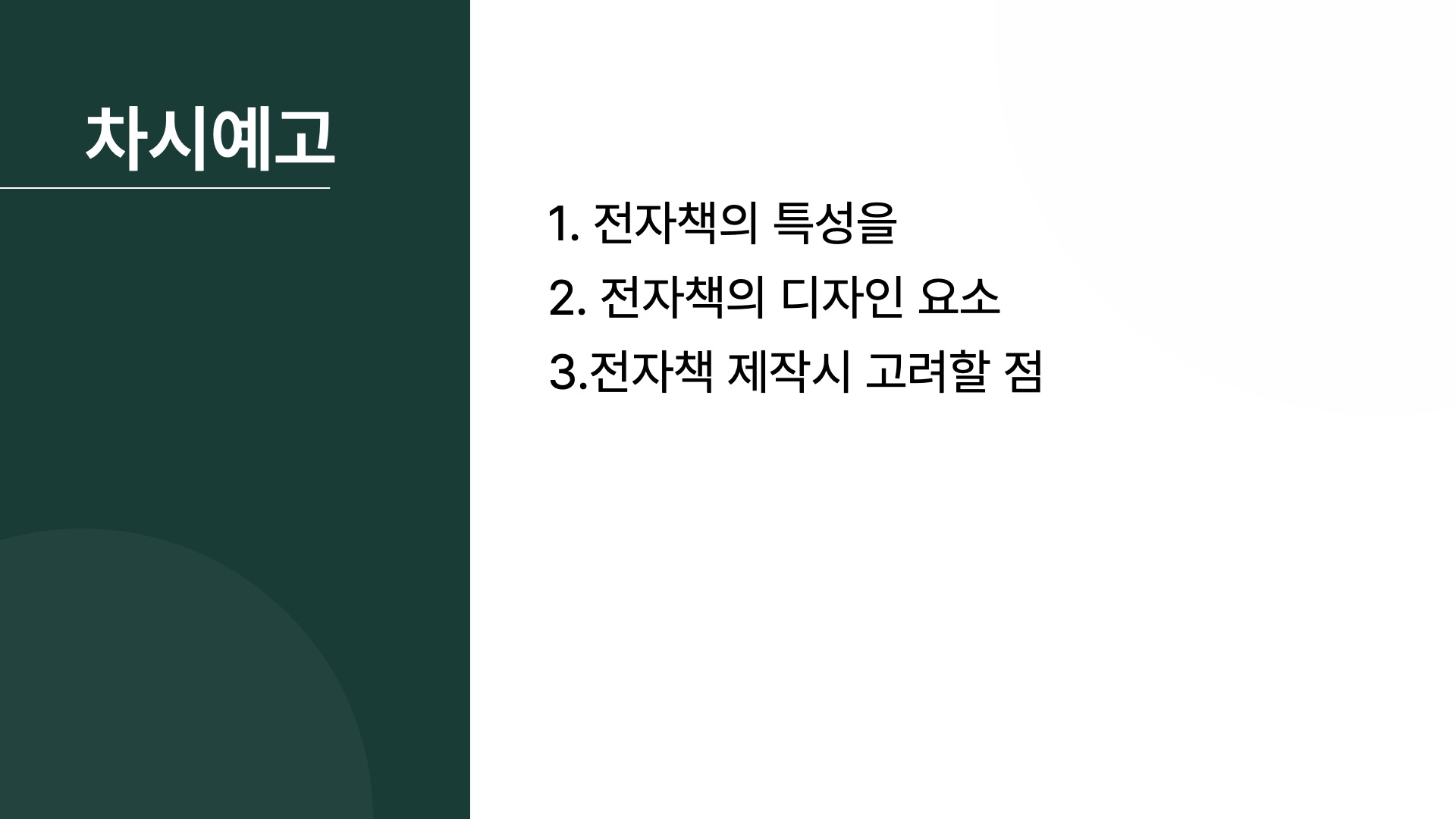 미니멀 스타일 강의용 PPT 템플릿