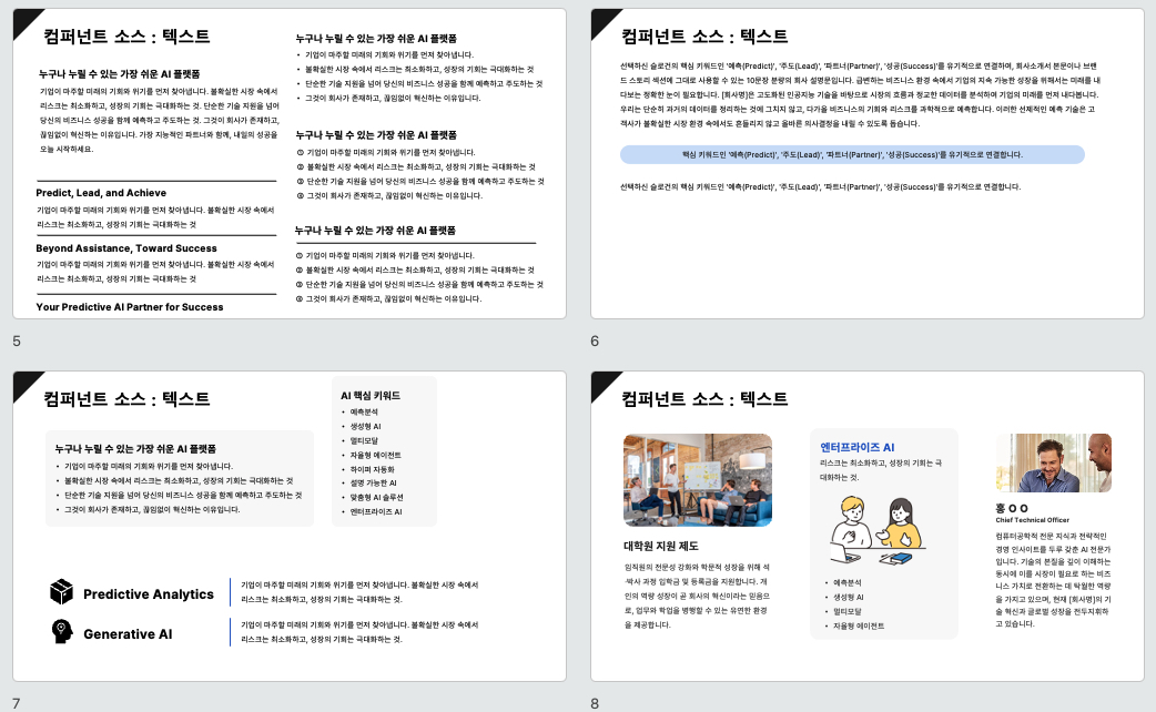 컴포넌트로 빠르게 만드는 기본형 회사소개서 PPT 템플릿