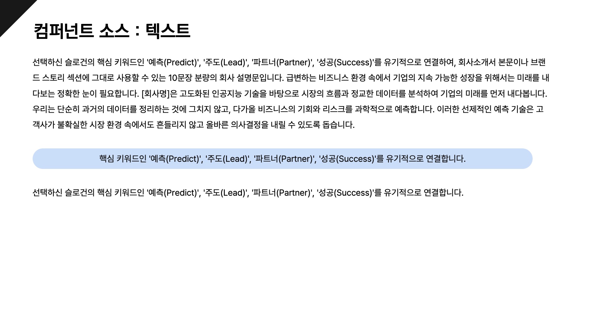 컴포넌트로 빠르게 만드는 기본형 회사소개서 PPT 템플릿