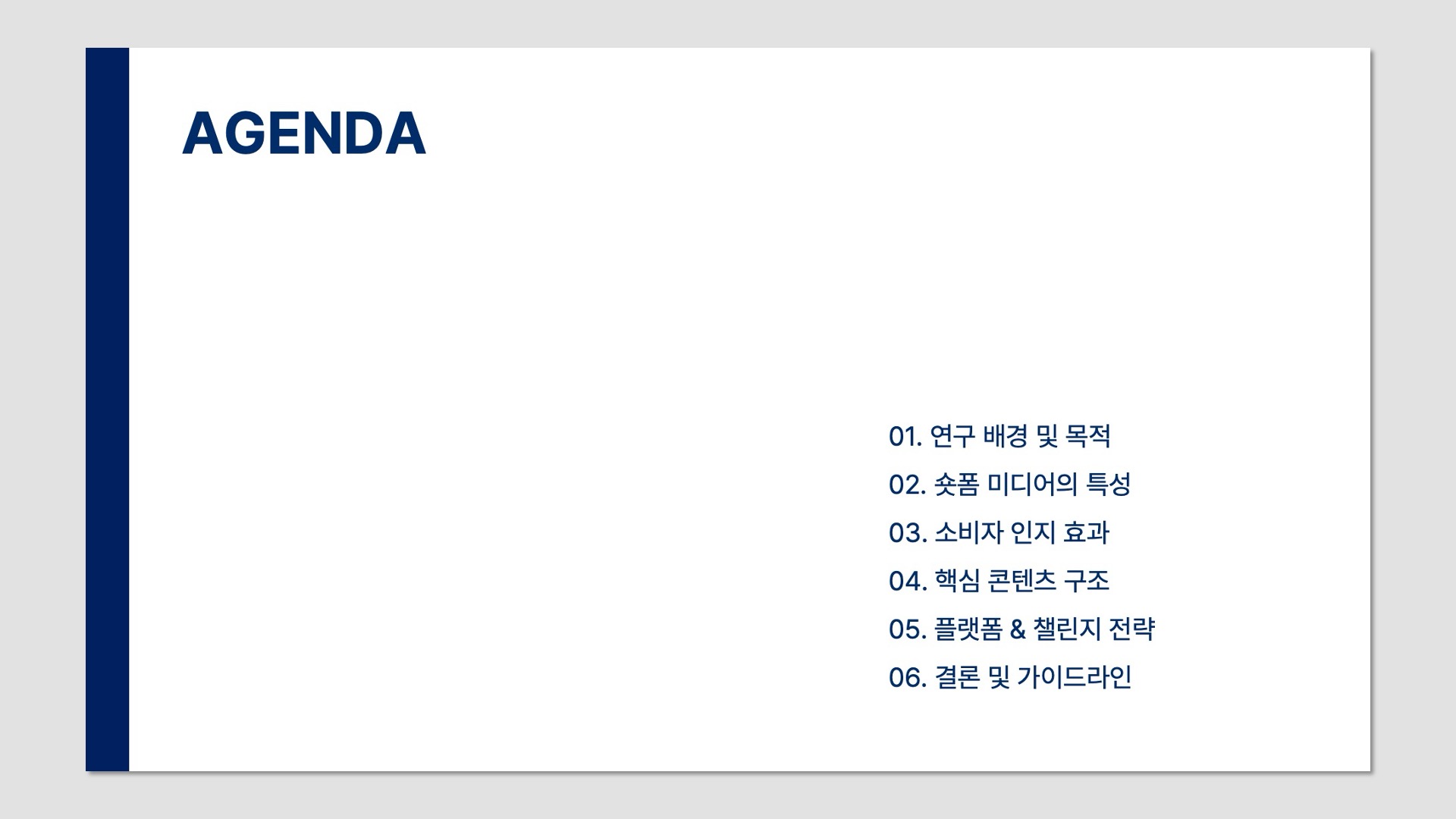 제미나이 슬라이드를 수정가능하게 변경한 템플릿