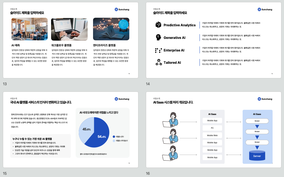 컴포넌트로 빠르게 만드는 기본형 회사소개서 PPT 템플릿