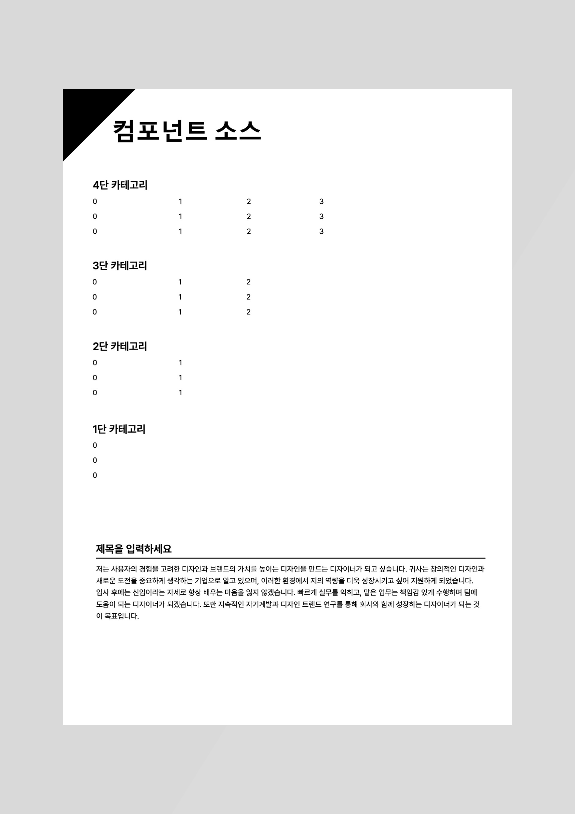 심플한 디자이너 이력서 (+덮개, 자기소개서)