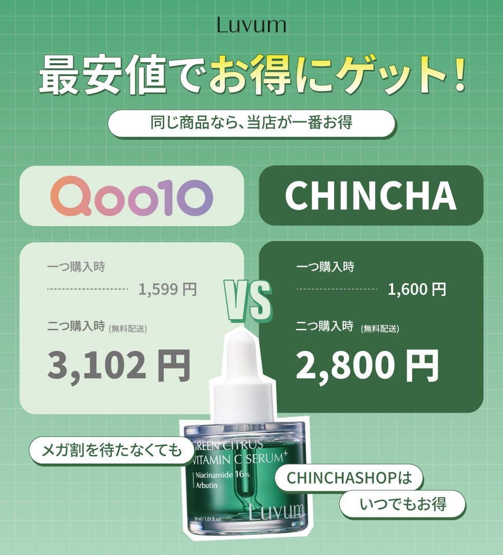 【LUVUM】 グリーンシトラスビタミンＣセラム30ml【肌キメ・ツヤ・トーンケア】