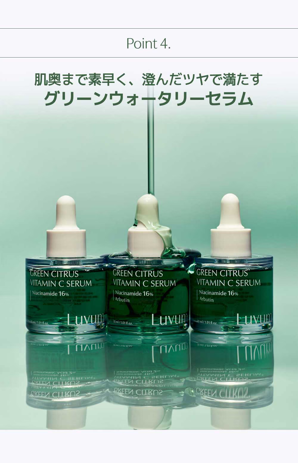 【LUVUM】 グリーンシトラスビタミンＣセラム30ml【肌キメ・ツヤ・トーンケア】