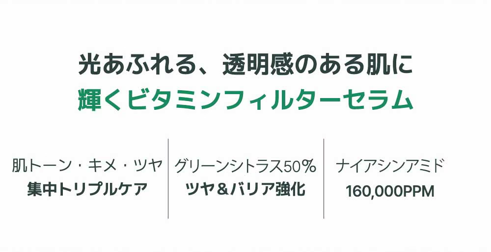 【LUVUM】 グリーンシトラスビタミンＣセラム30ml【肌キメ・ツヤ・トーンケア】