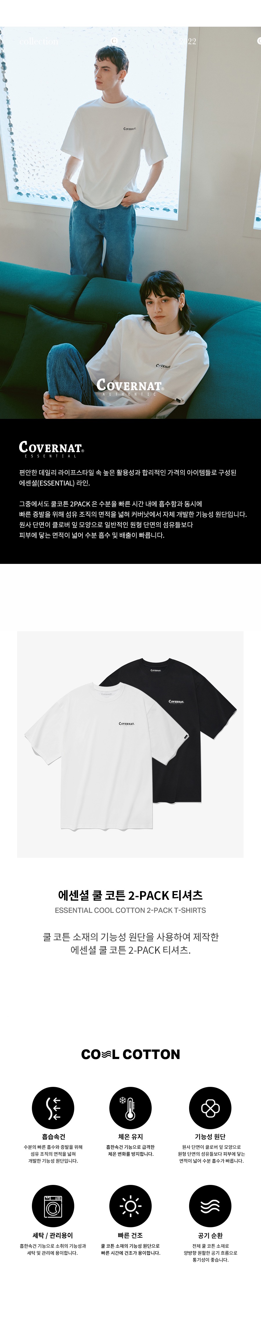 커버낫(COVERNAT) 에센셜 쿨 코튼 2-PACK 티셔츠