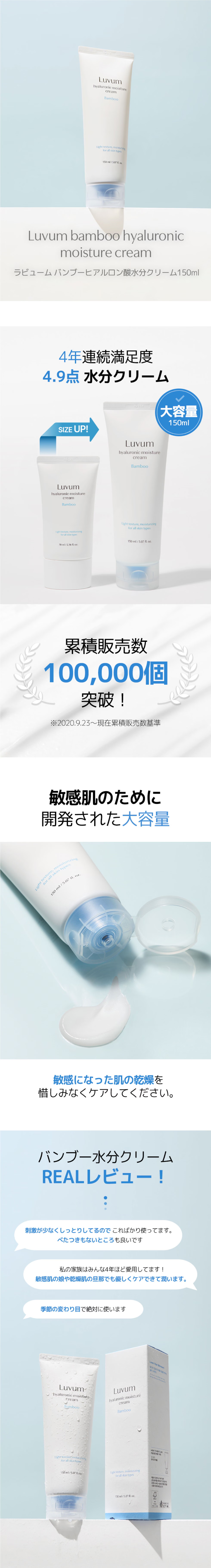【べたつかない水分クリーム】バンブーヒアルロン酸水分クリーム 150ml【大容量】