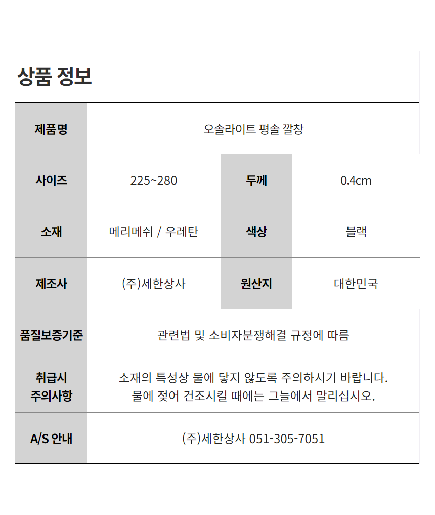 오솔라이트 평솔 깔창