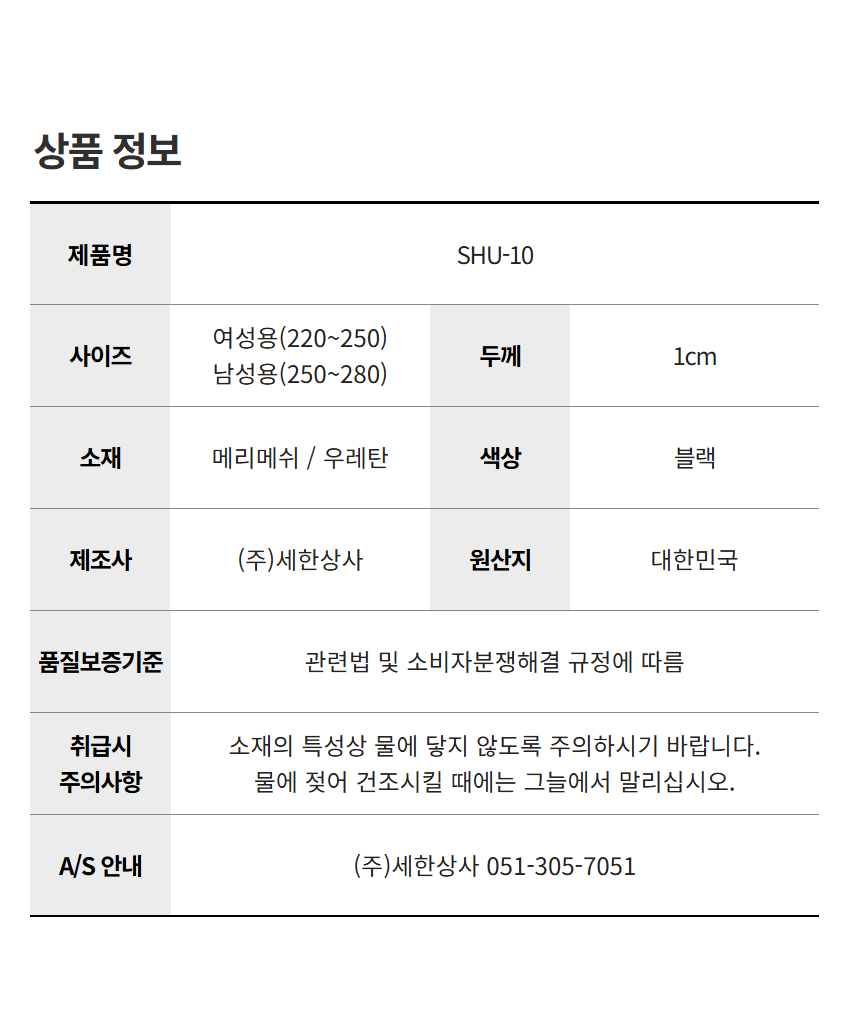 운동화 깔창 SHU-10