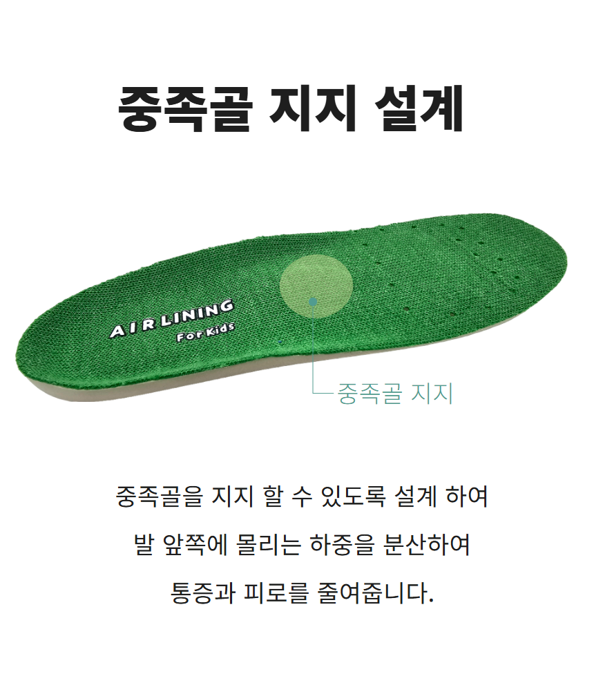 에어라이닝 컴포트 깔창 ER-C