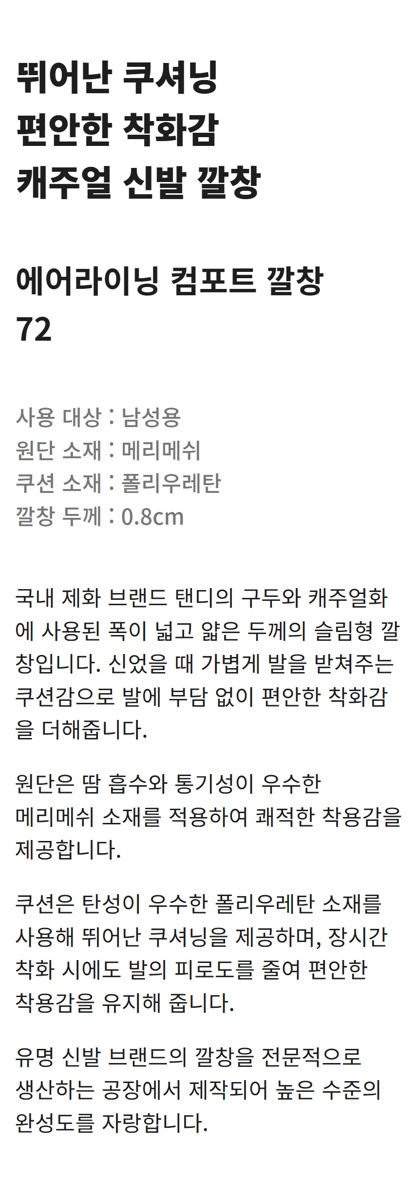 에어라이닝 컴포트 깔창 72