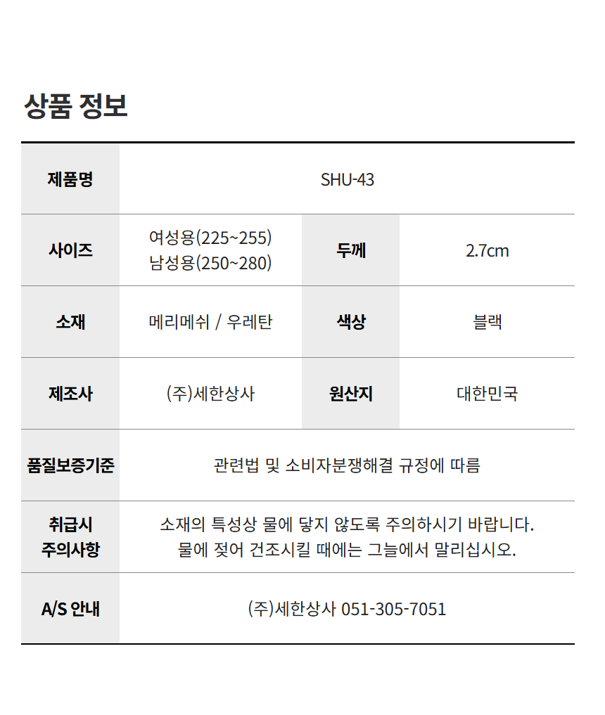 1단 에어 키높이 깔창 SHU-43