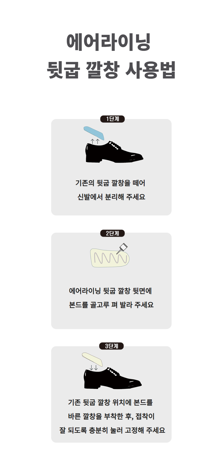 에어라이닝 뒷굽 깔창 SHU-13