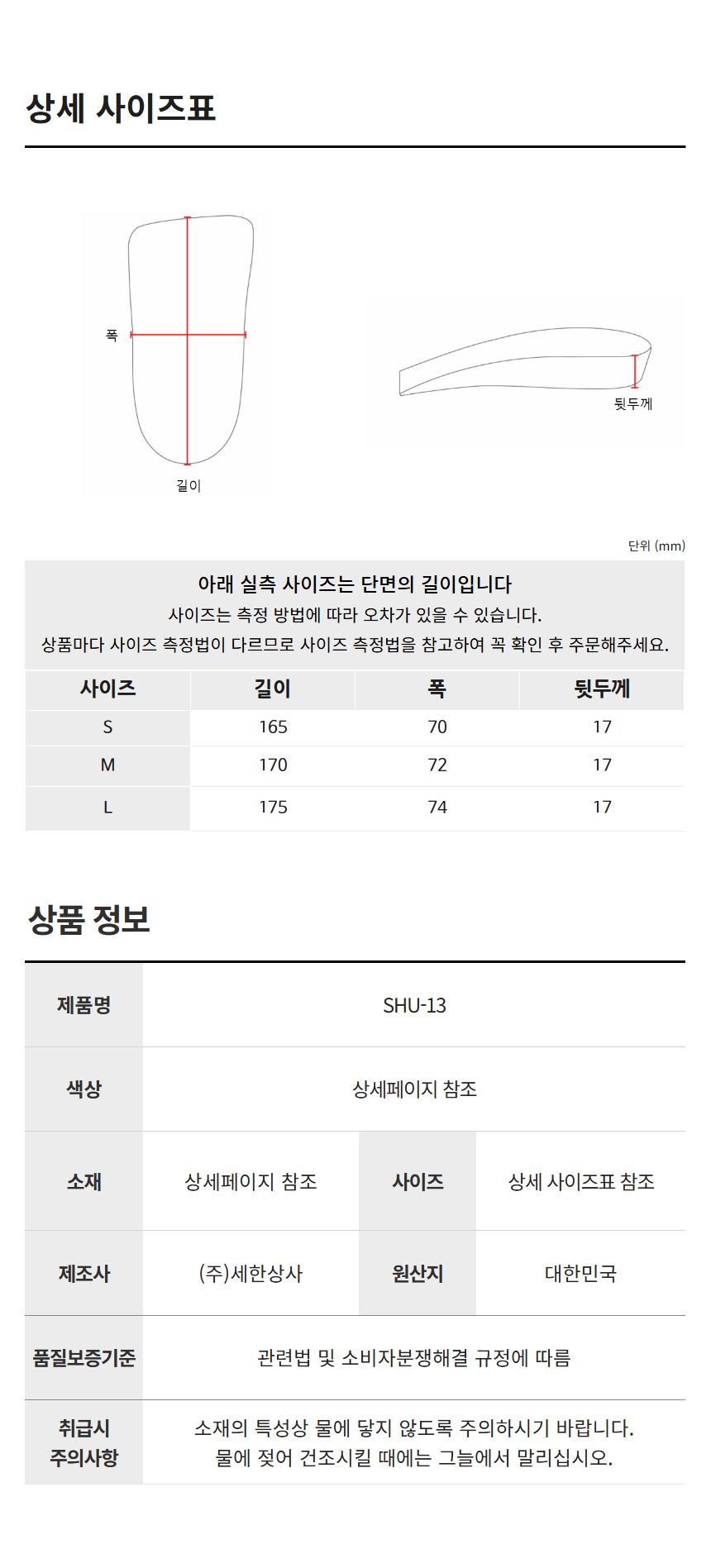 에어라이닝 뒷굽 깔창 SHU-13