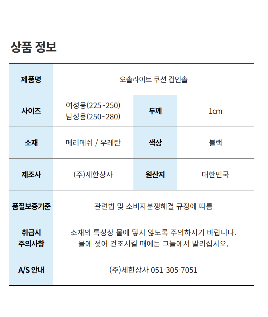 오솔라이트 깔창 DFD-09