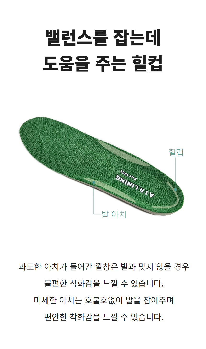 에어라이닝 컴포트 깔창 ER-C