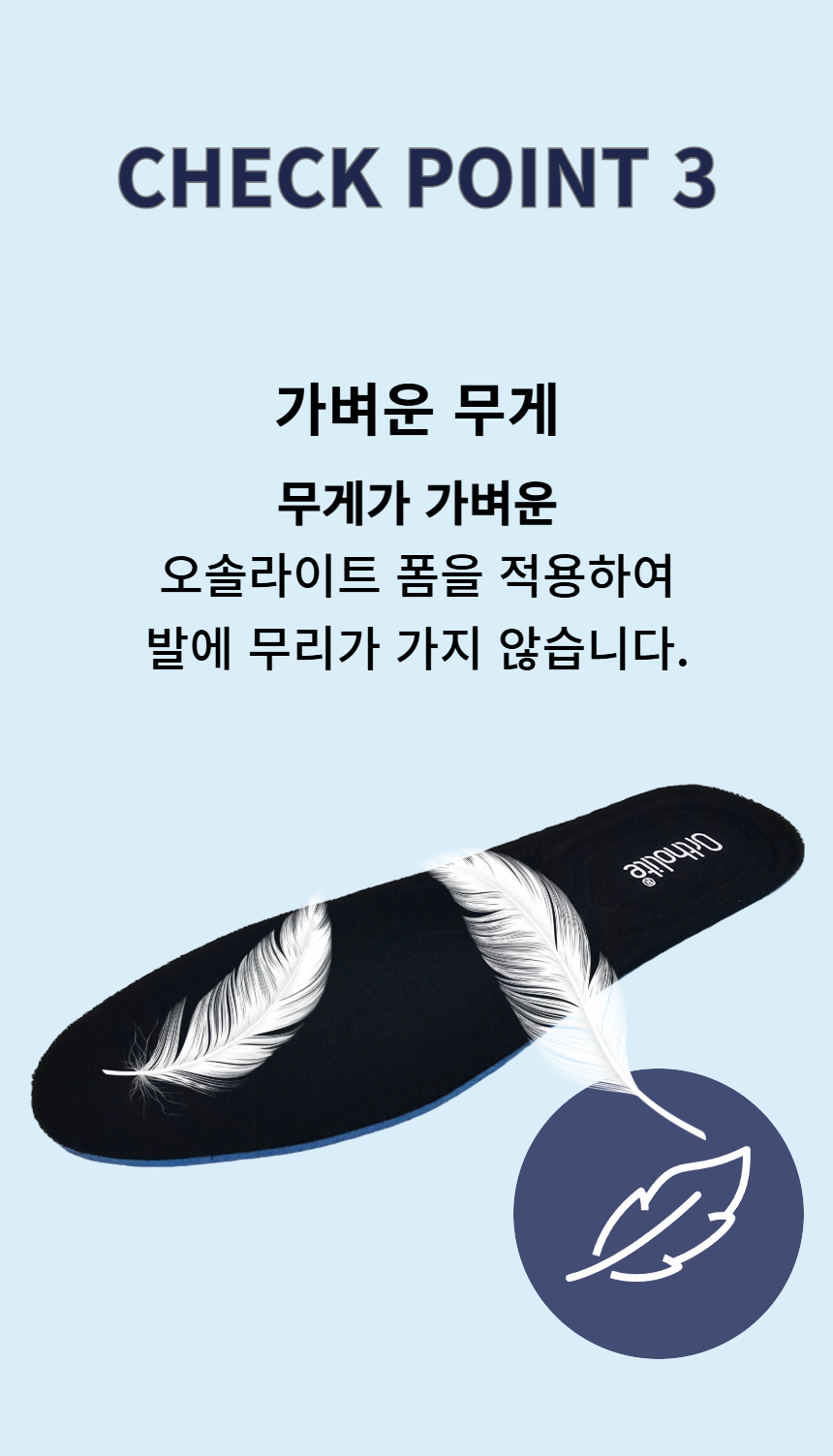 오솔라이트 깔창 DFD-09