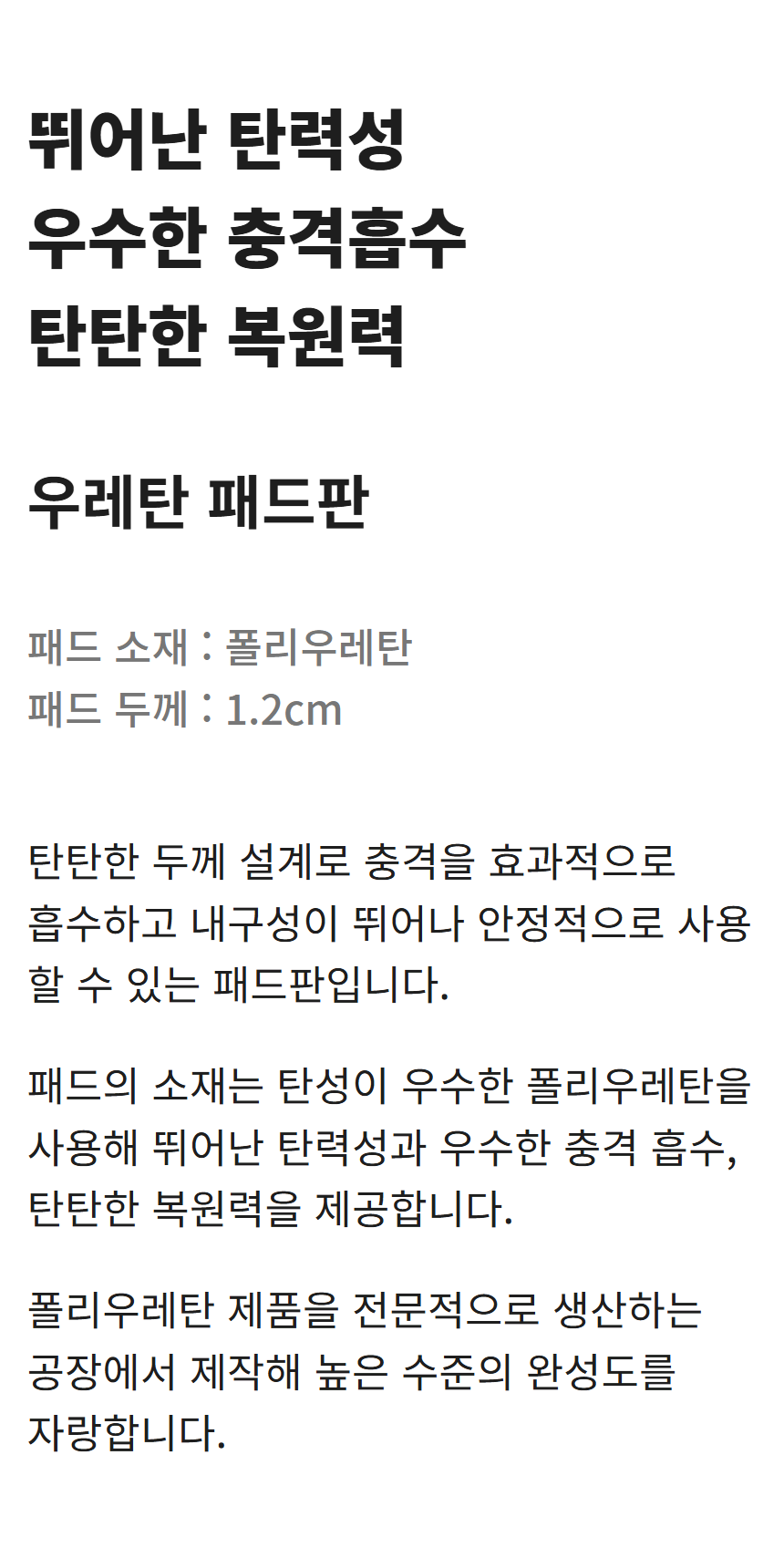 우레탄 충격흡수 패드