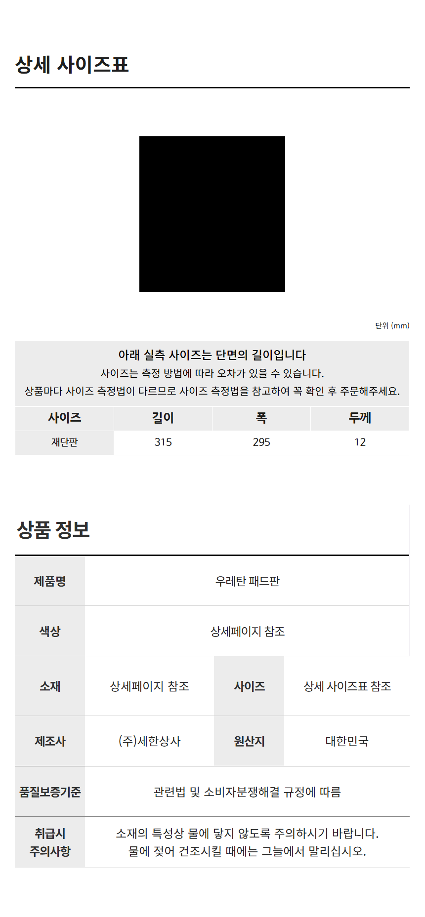 우레탄 충격흡수 패드판 12T