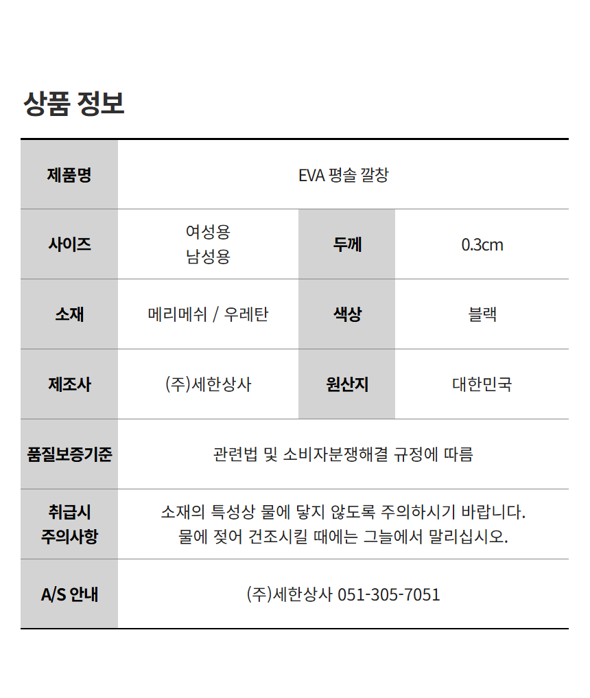 EVA 보조 평솔 깔창