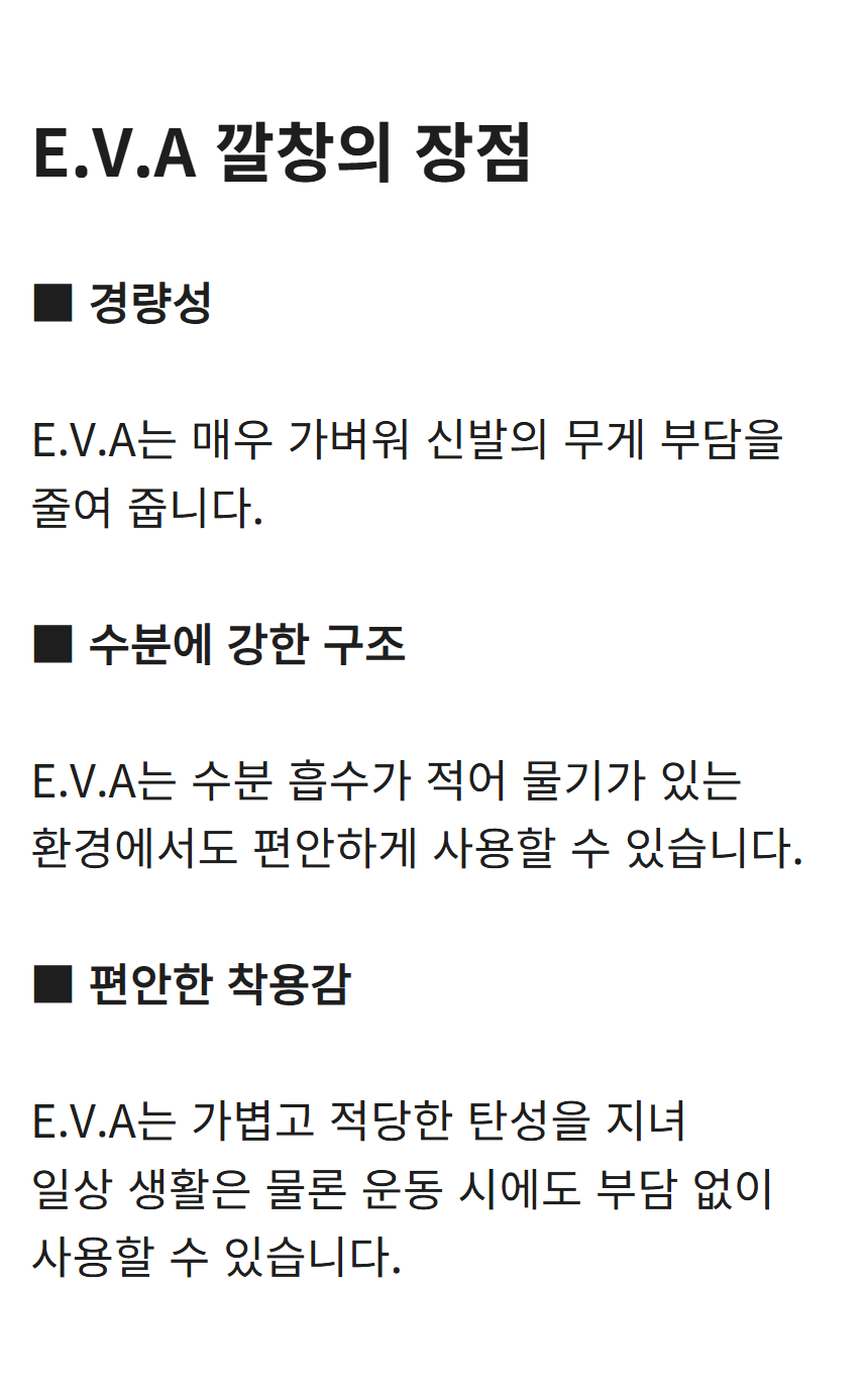 EVA 보조 평솔 깔창