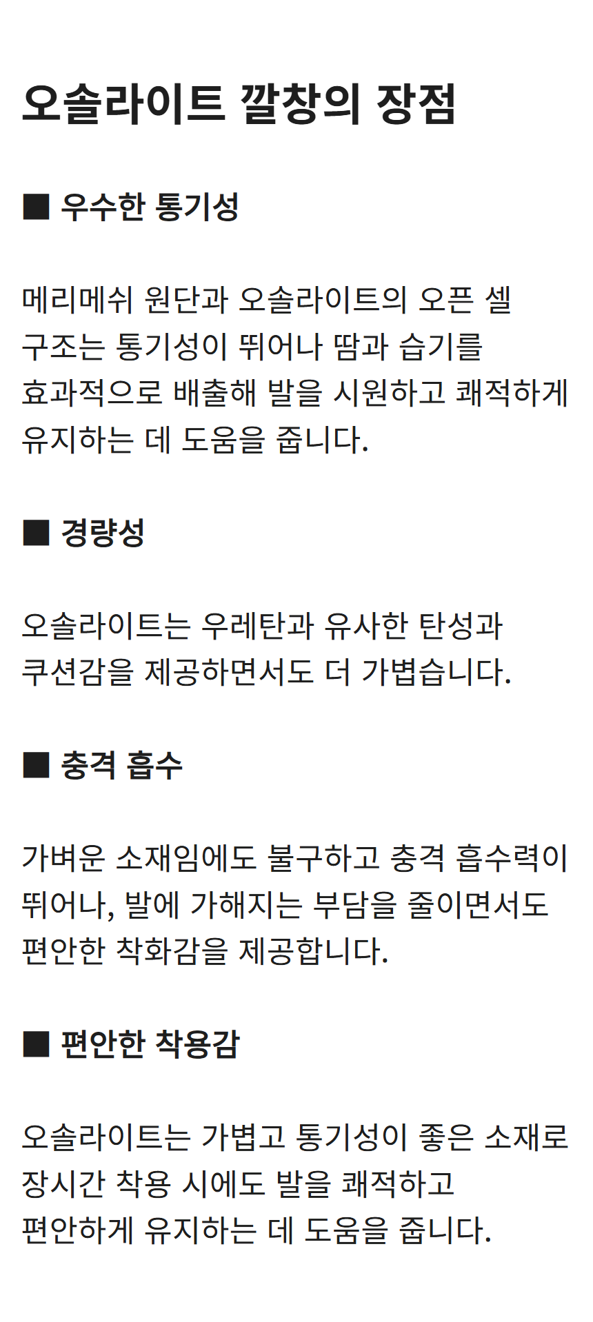 오솔라이트 평솔 깔창