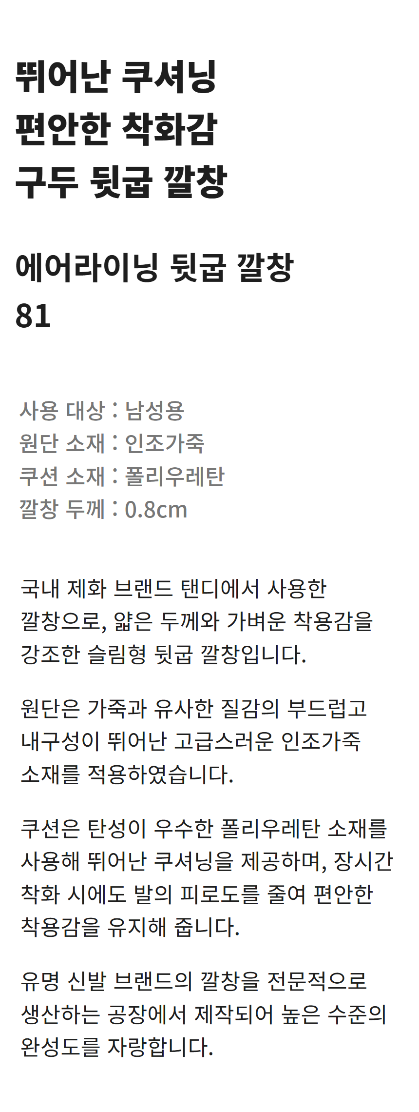 에어라이닝 뒷굽 깔창 81