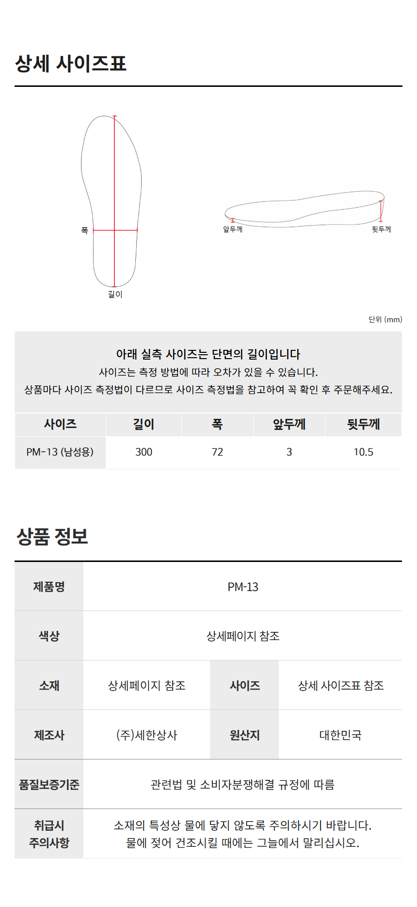 에어라이닝 컴포트 깔창 PM-13