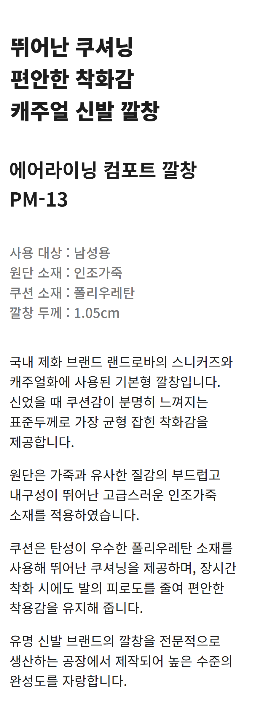 에어라이닝 컴포트 깔창 PM-13