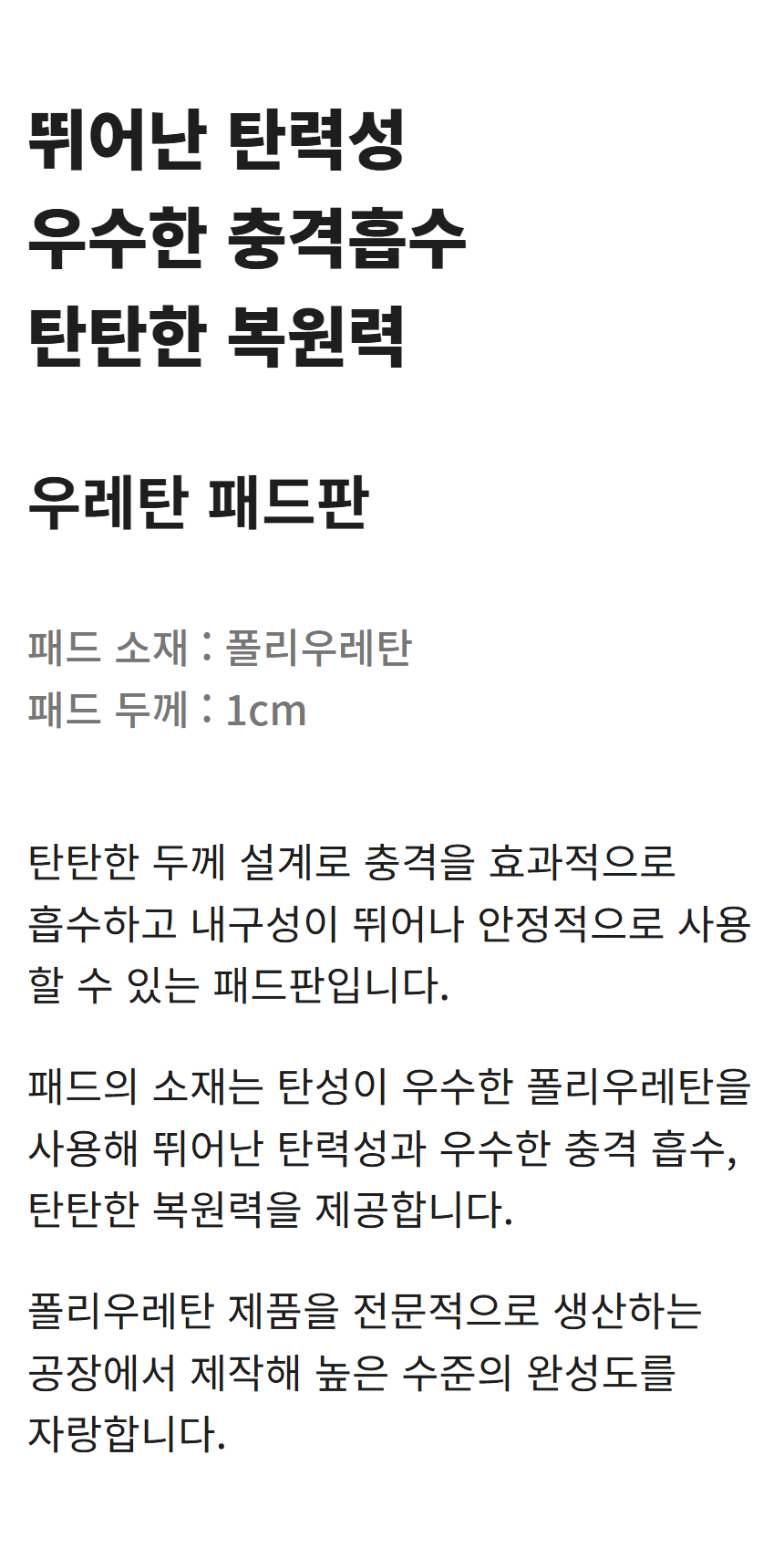 우레탄 충격흡수 패드판 10T