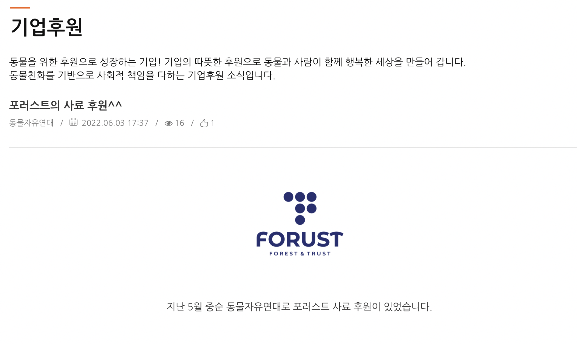 동물자유연대 - 포러스트 사료후원 및 봉사할동 : 언론 및 미디어 동물자유연대 - 포러스트 사료후원 및 봉사할동 : 언론 및 미디어