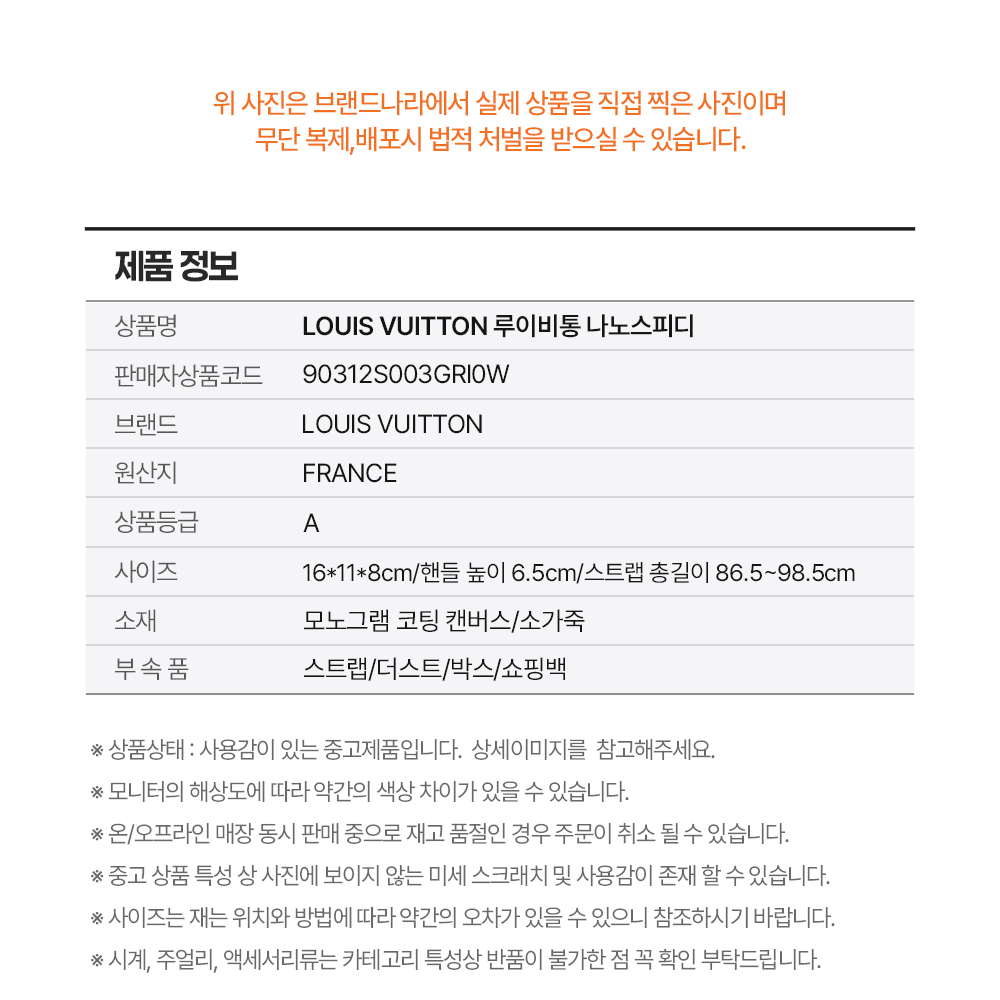 LOUIS VUITTON 루이비통 나노스피디 *A