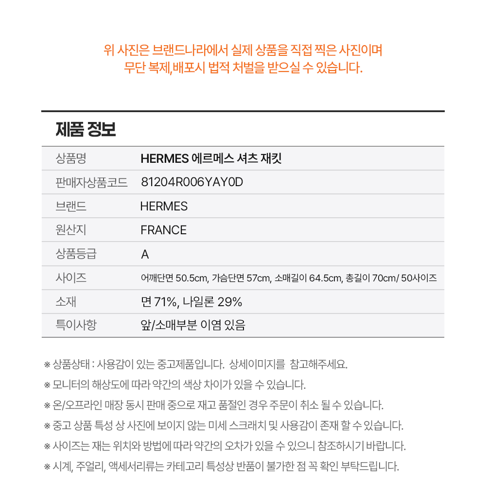 HERMES 에르메스 셔츠 재킷 *A