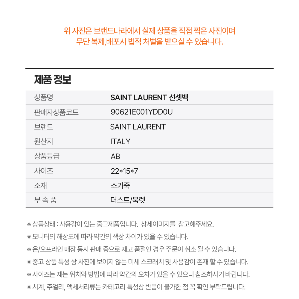 SAINT LAURENT 생로랑 선셋백