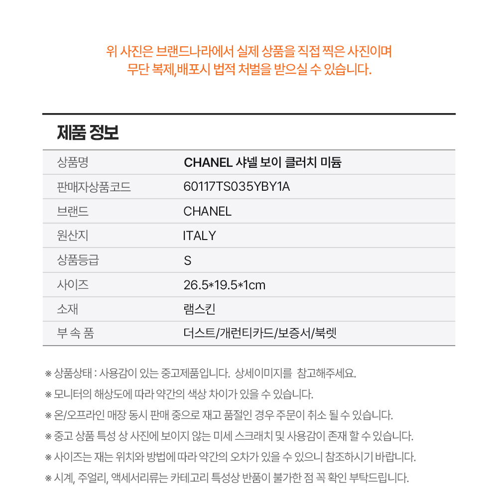 CHANEL 샤넬 보이 클러치 미듐 *S