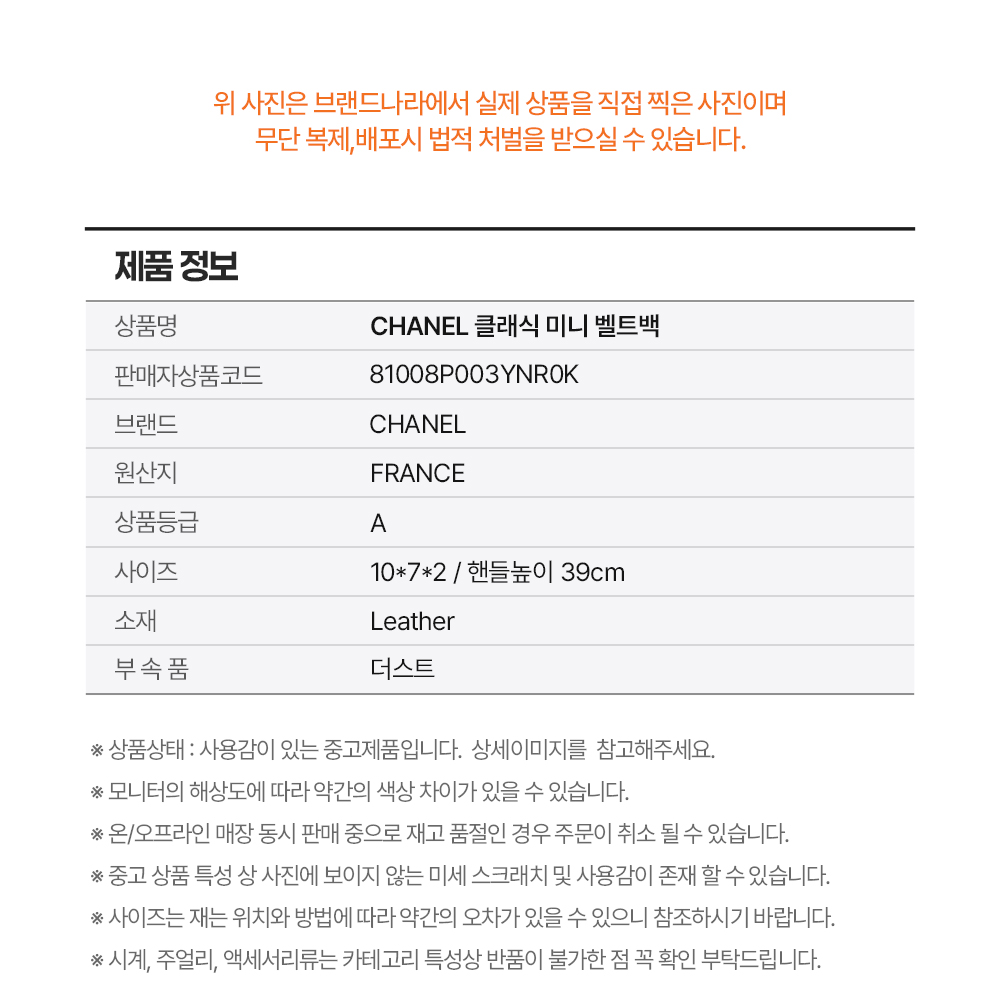 CHANEL 샤넬 클래식 미니 벨트백 *A