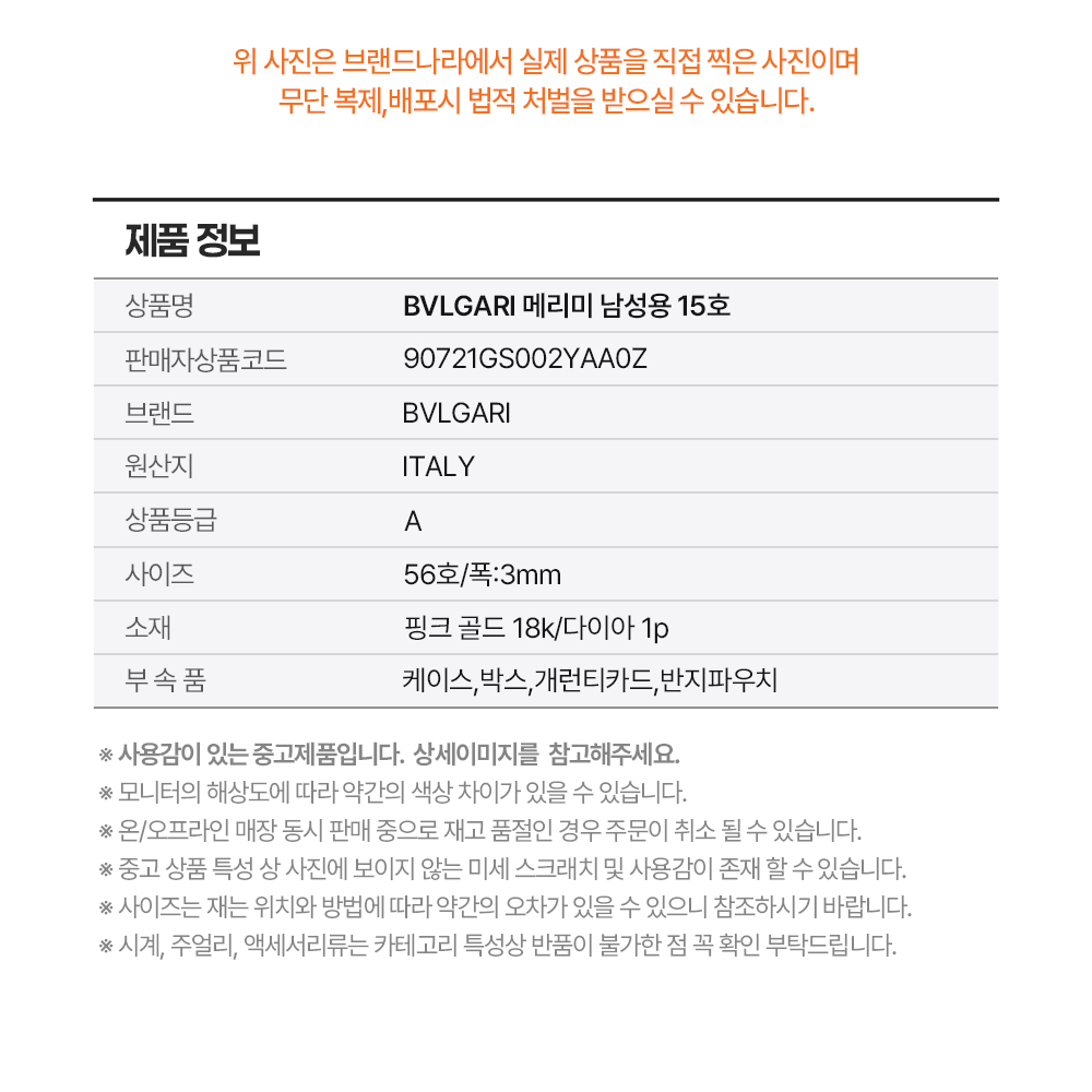 BVLGARI 불가리 메리미 남성용 15호* A