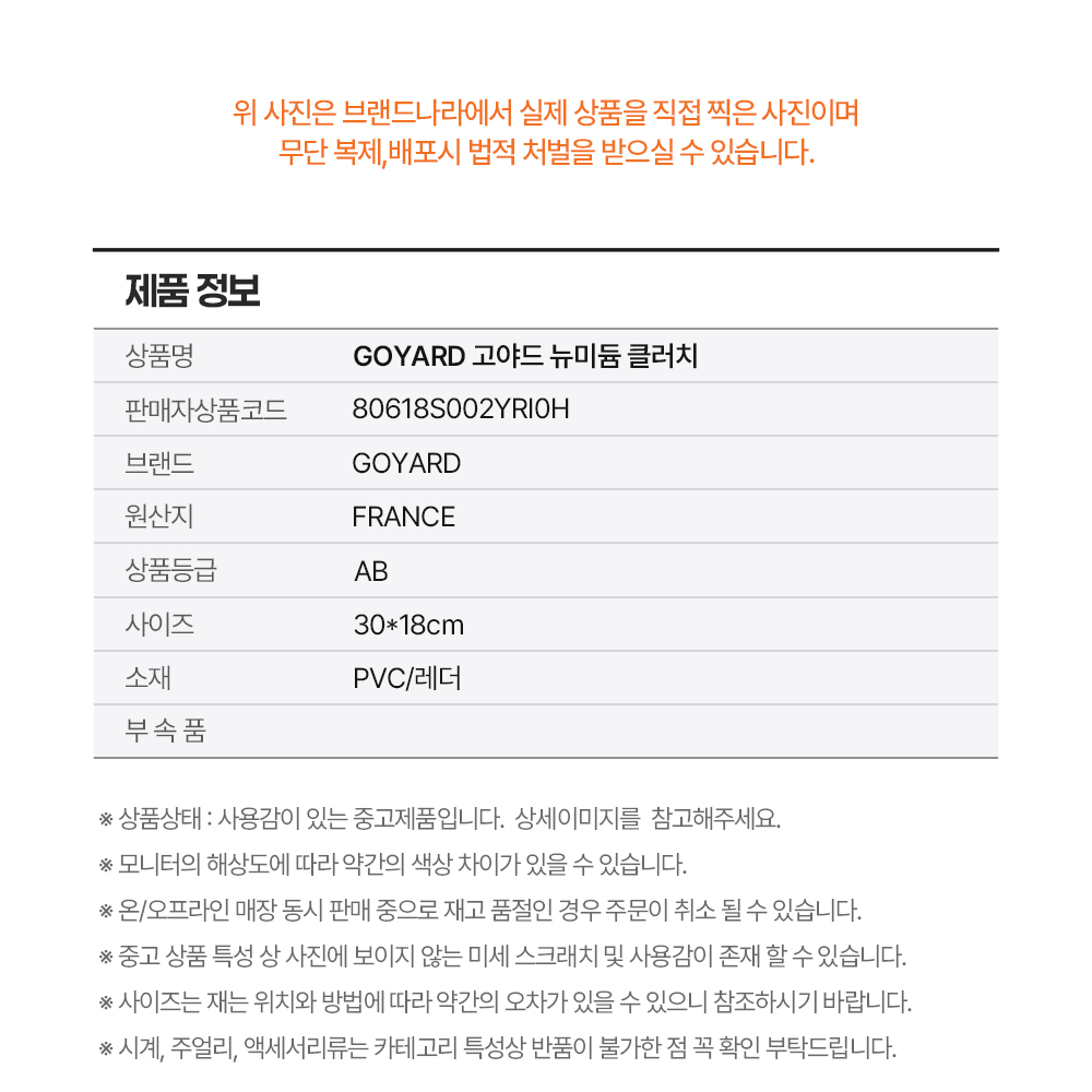 GOYARD 고야드 뉴미듐 클러치 *AB