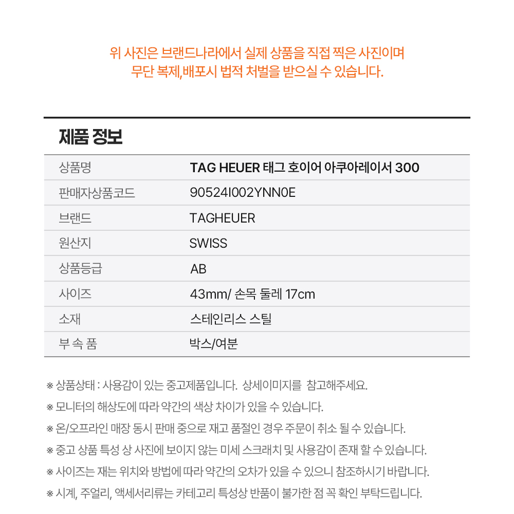 TAG HEUER 태그 호이어 아쿠아레이서 300