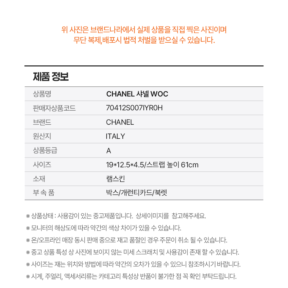CHANEL 샤넬 WOC *A