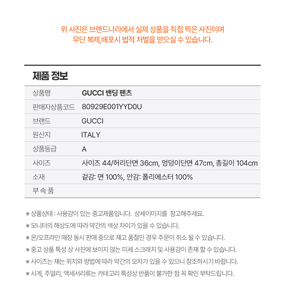 GUCCI 구찌 밴딩 팬츠 *A
