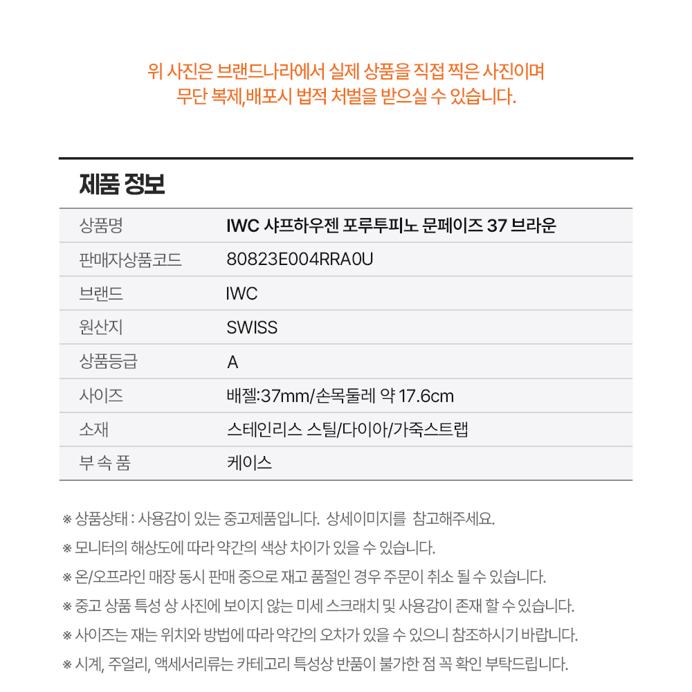 IWC 샤프하우젠 포루투피노 문페이즈 37 브라운 *A