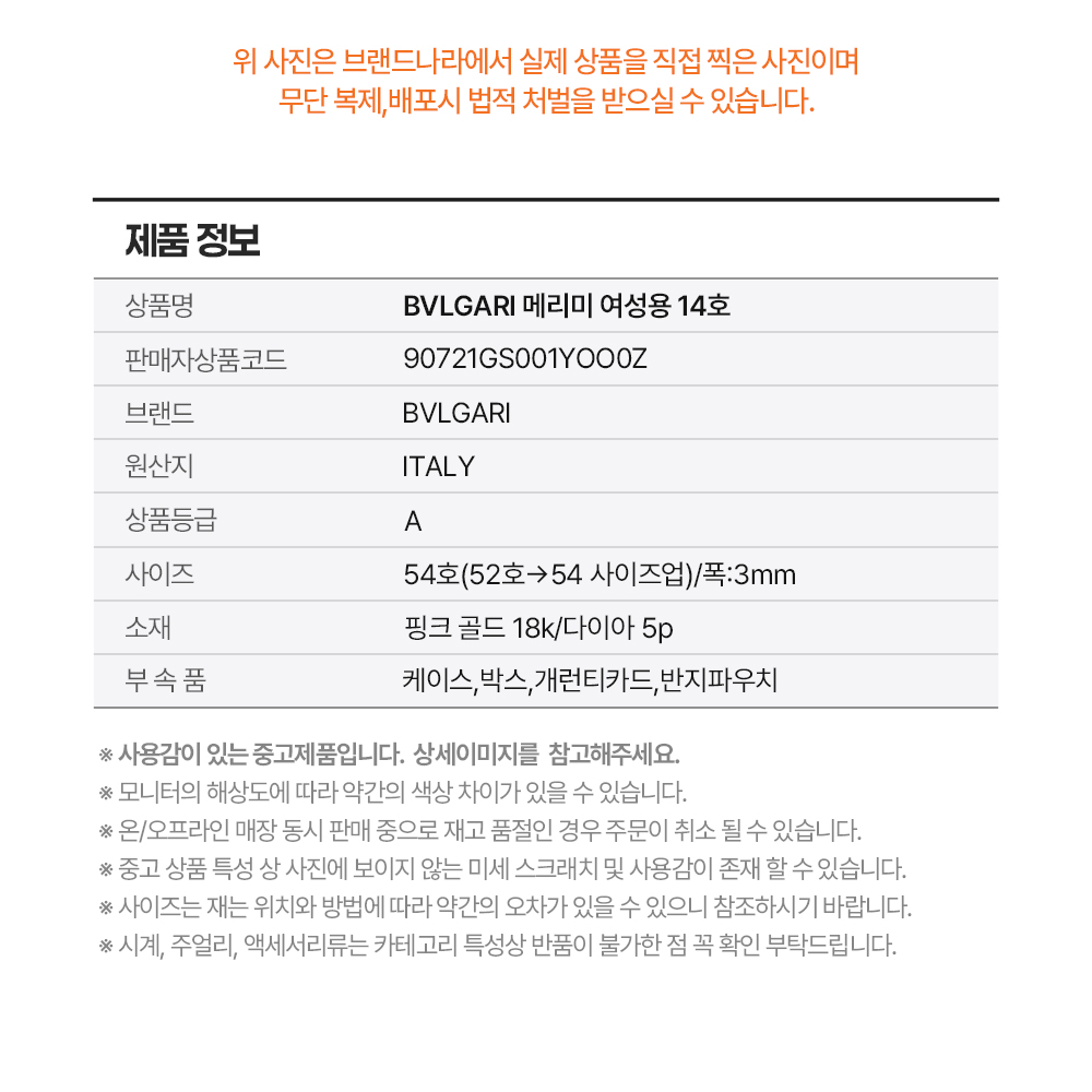 BVLGARI 불가리 메리미 여성용 14호* A